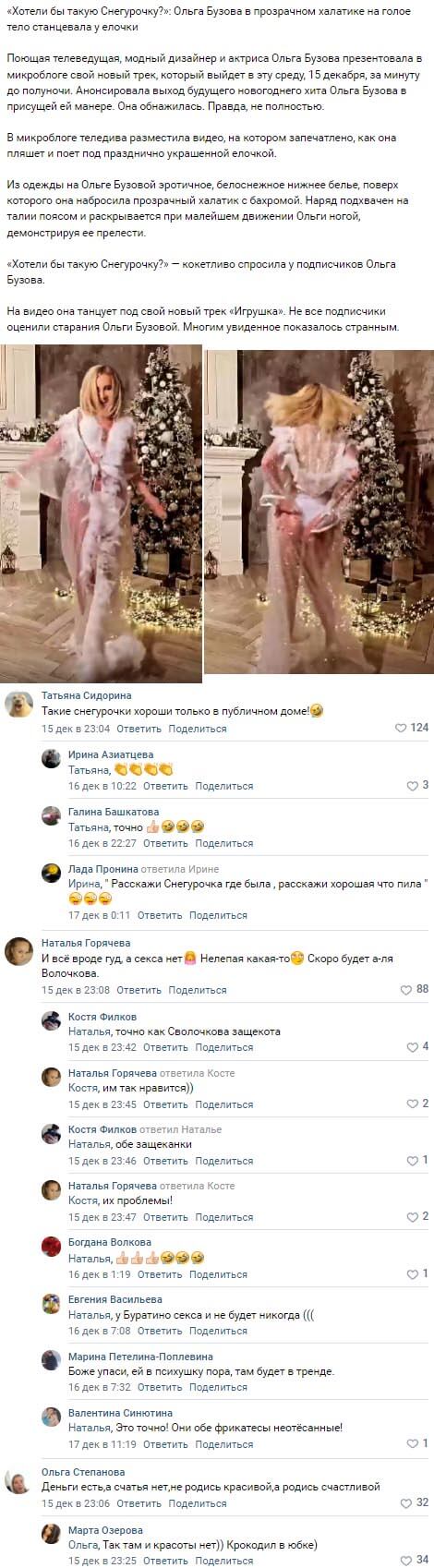 Обсуждение фото Ольги Бузовой вконтакте 