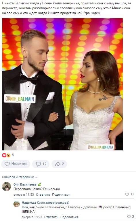 Новость про Алену Опенченко вконтакте