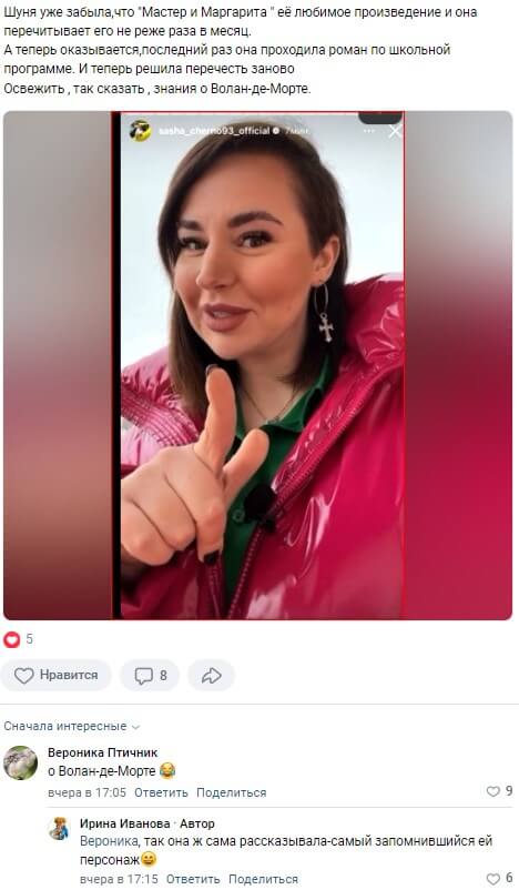 Новость про Александру Черно вконтакте Новость про Александру Черно вконтакте