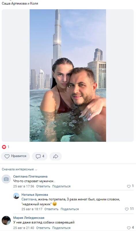 Обсуждение сожителя Александры Артемовой вконтакте Обсуждение сожителя Александры Артемовой вконтакте