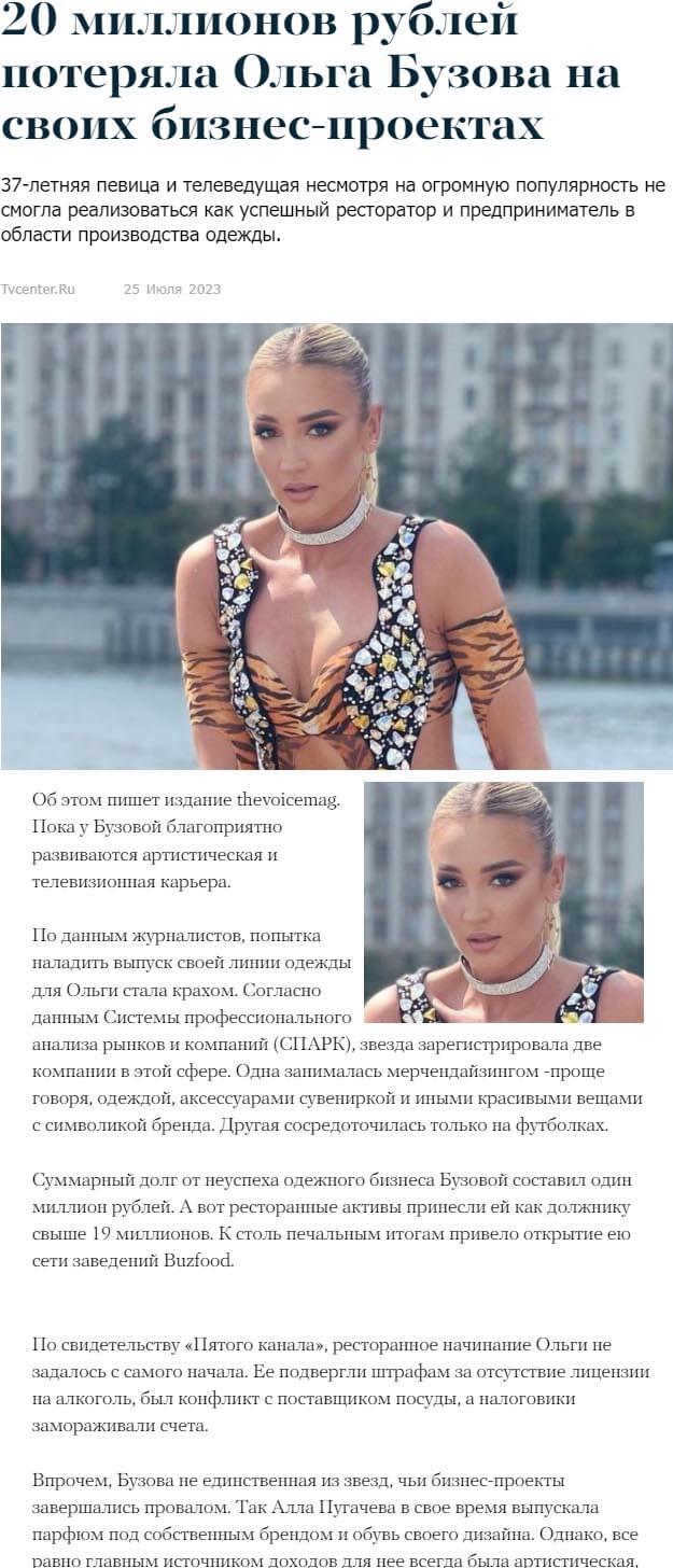 Новость про Ольгу Бузову вконтакте Новость про Ольгу Бузову вконтакте