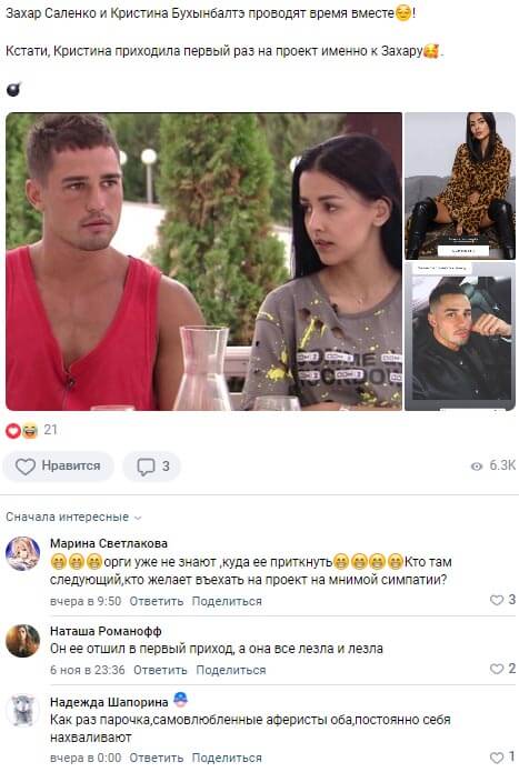 Новость про Кристину Бухынбалтэ вконтакте Новость про Кристину Бухынбалтэ вконтакте