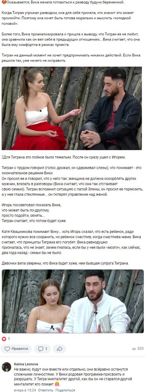 Новость про Викторию Лысковец вконтакте