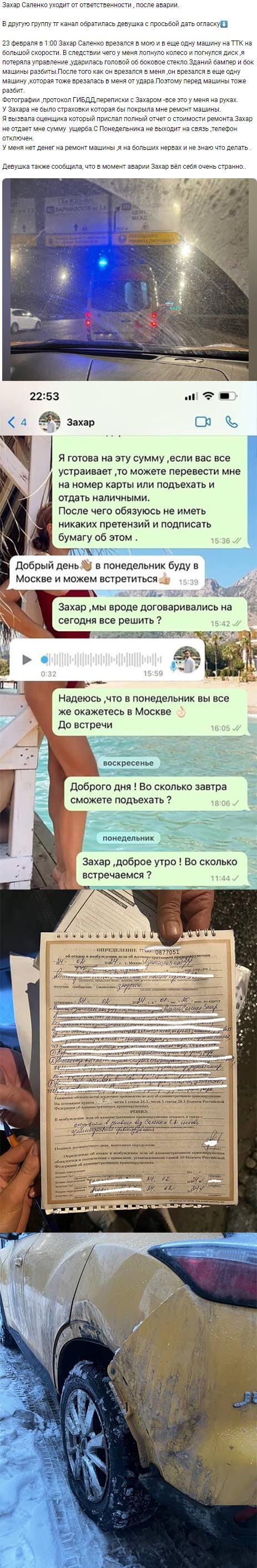 Новость про Захара Саленко вконтакте 