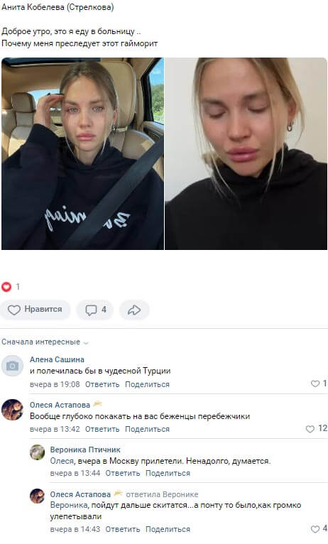 Пост Аниты Кобелевой вконтакте Пост Аниты Кобелевой вконтакте