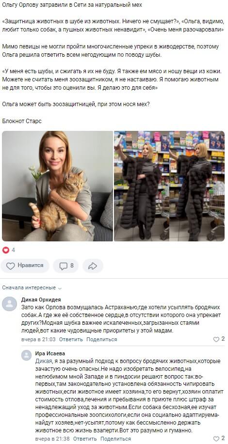 Новость про Ольгу Орлову вконтакте Новость про Ольгу Орлову вконтакте
