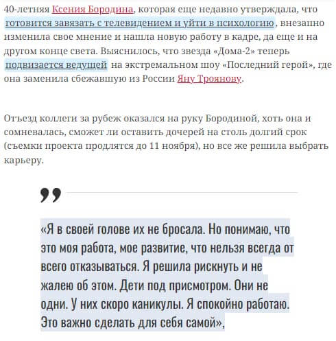 Новость про Ксению Бородину вконтакте