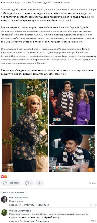 Новость про Ольгу Бузову вконтакте