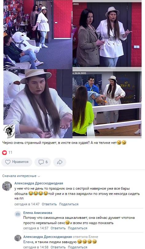 Обсуждение фото Александры Черно вконтакте 