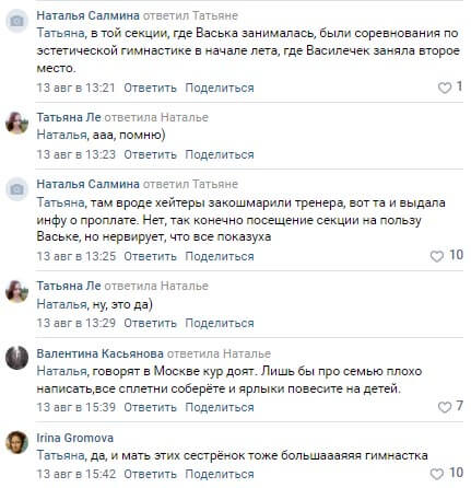 Переписка тренера по гимнастике вконтакте