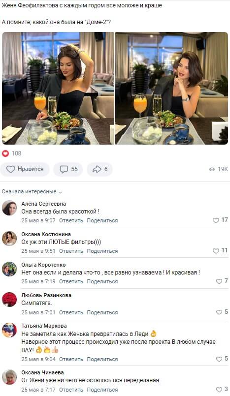 Обсуждение фото Евгении Феофилактовой вконтакте 