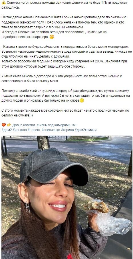 Новость про Алену Опенченко и Екатерину Горину вконтакте