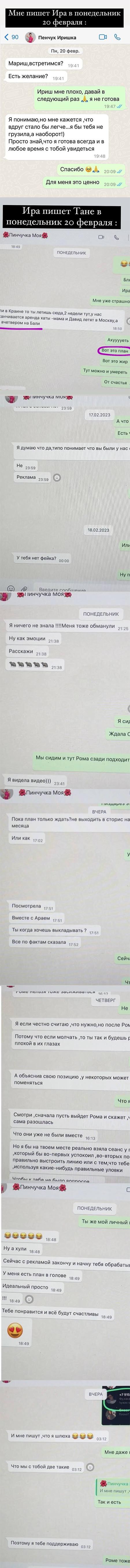 Переписка Ирины Пинчук и Татьяны Мусульбес вконтакте 