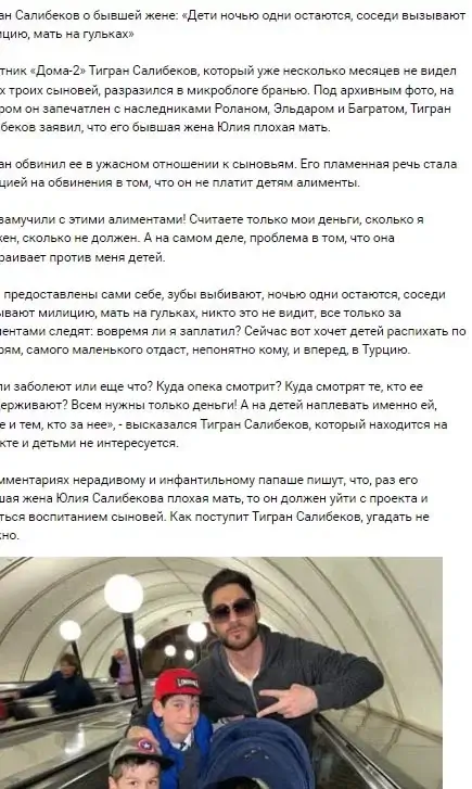 Новость про Юлию Салибекову вконтакте 