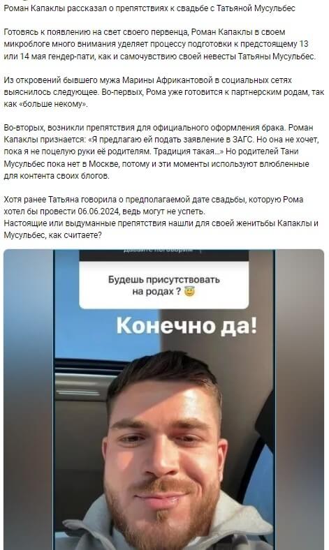 Новость про Романа Капаклы вконтакте