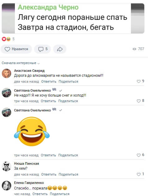 Пост Александры Черно вконтакте