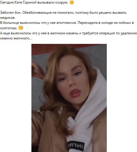 Новость про Екатерину Горину вконтакте Новость про Екатерину Горину вконтакте