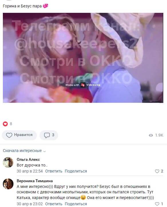 Фото поцелуя Екатерины Гориной и Алексея Безуса вконтакте