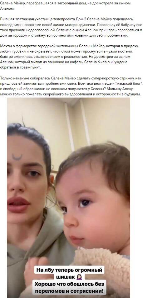 Новость про Селену Майер вконтакте