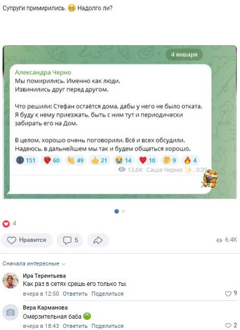Пост Александры Черно вконтакте Пост Александры Черно вконтакте