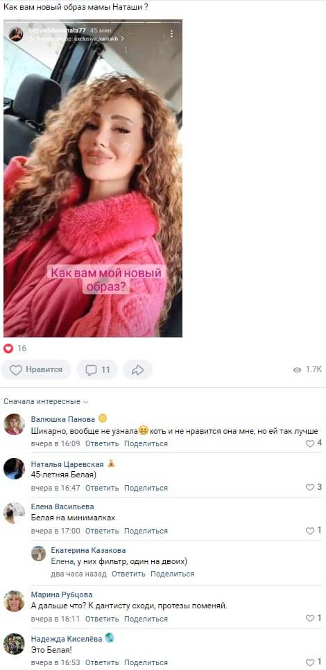 Обсуждение фото Натальи Безверховой вконтакте 