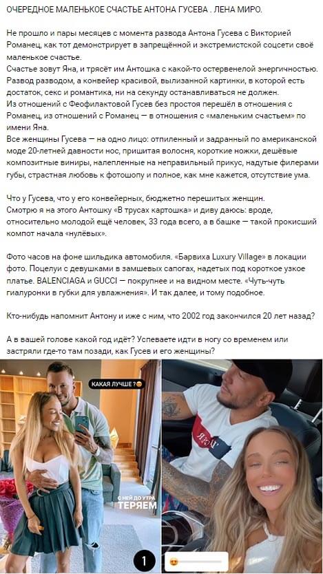 Новость про Антона Гусева вконтакте 