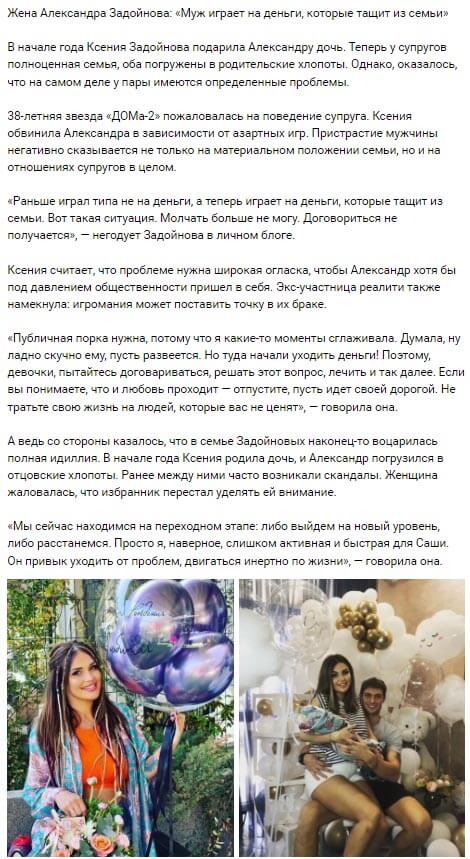 Новость про Александра Задойнова вконтакте 