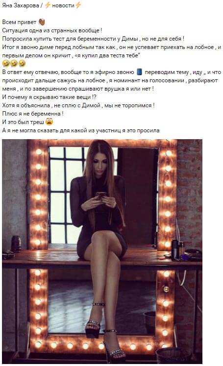 Новость про Яны Захарову вконтакте 