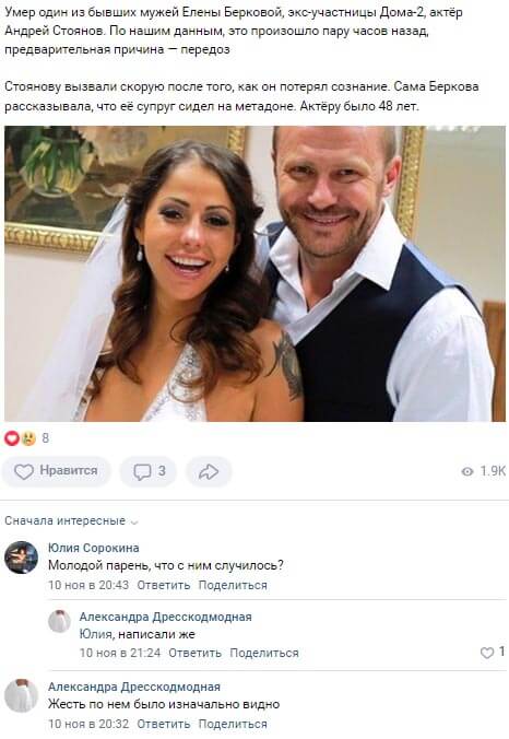 Новость про Елену Беркову вконтакте 