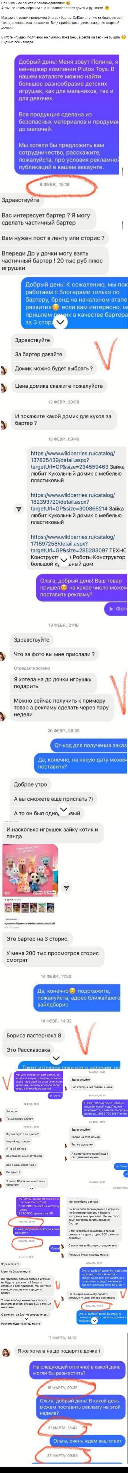 Скриншот переписки Ольги Рапунцель вконтакте