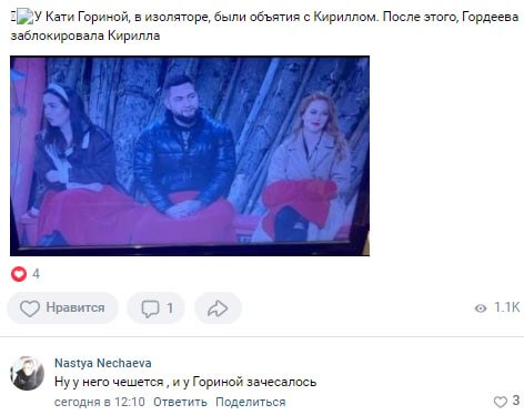 Новость про Екатерину Гордееву вконтакте 