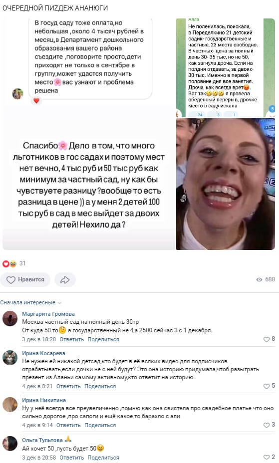 Мнение про Ольгу Рапунцель вконтакте Мнение про Ольгу Рапунцель вконтакте