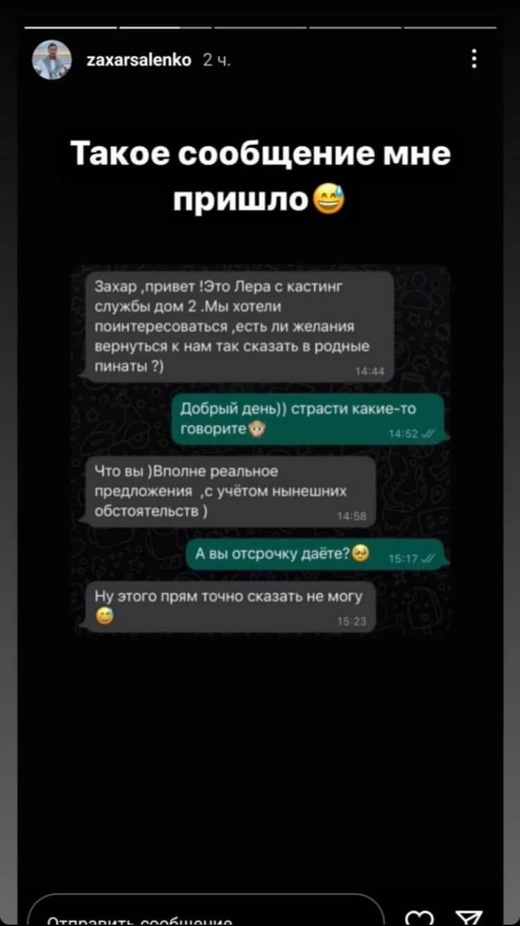 Новость про Захара Саленко вконтакте 