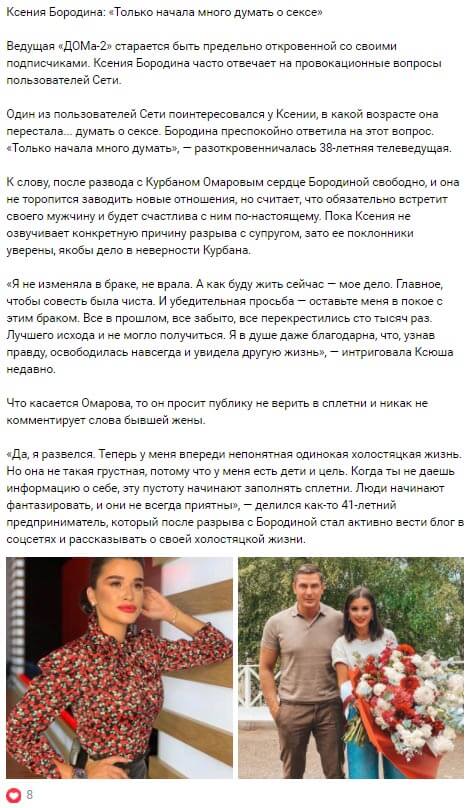 Новость про Ксению Бородину вконтакте Новость про Ксению Бородину вконтакте
