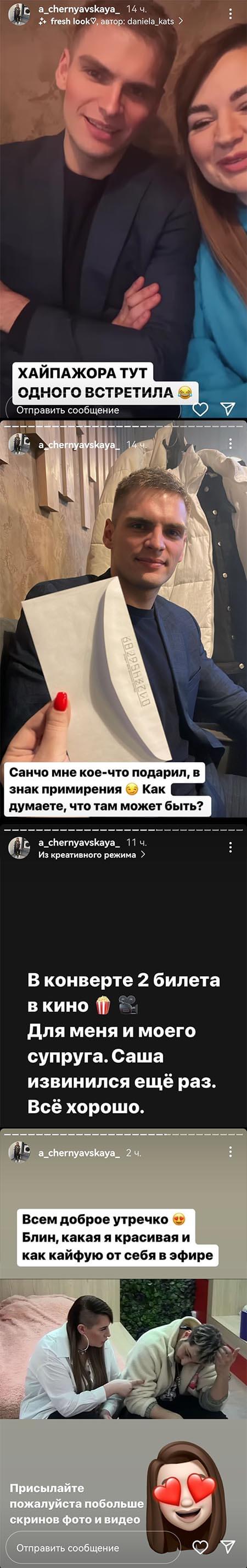 Сторис Александры Черно вконтакте 