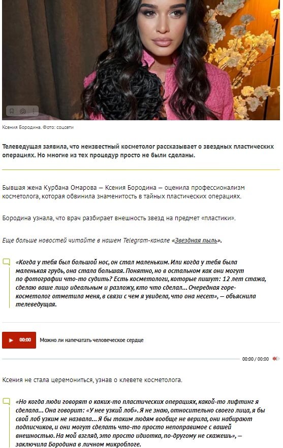 Новость про Ксению Бородину вконтакте Новость про Ксению Бородину вконтакте