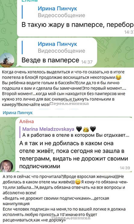 Новость про Ирину Пинчук вконтакте 