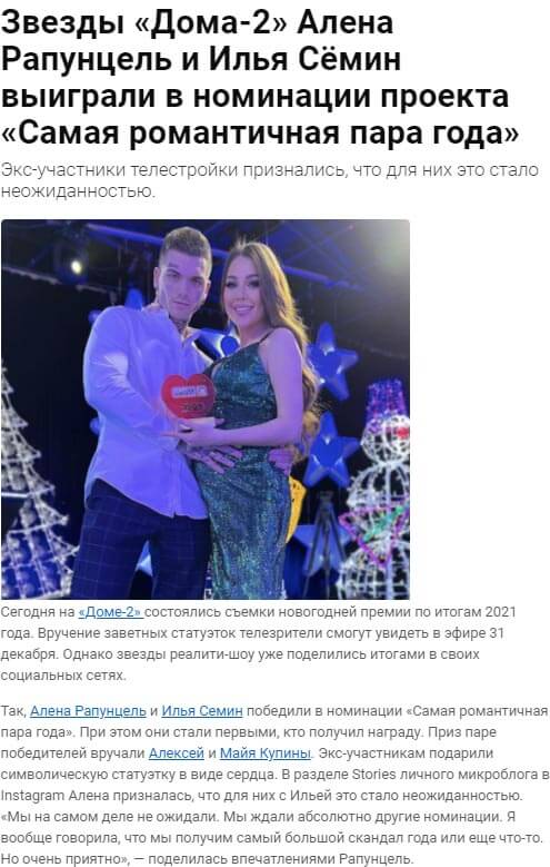 Новость про Алёну Савкину и Илью Сёмина вконтакте 
