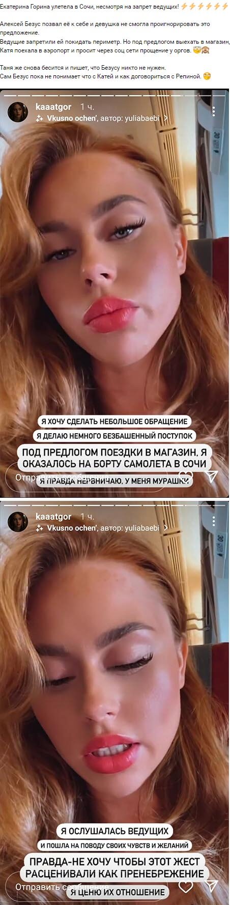 Новость про Екатерину Горину вконтакте 