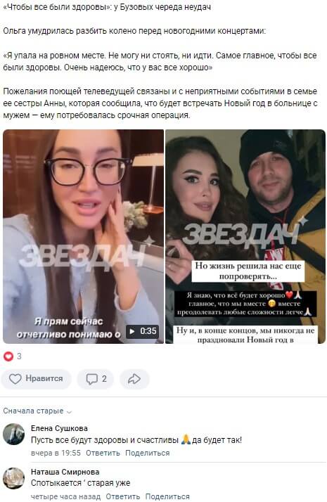 Новость про Ольгу Бузову вконтакте Новость про Ольгу Бузову вконтакте
