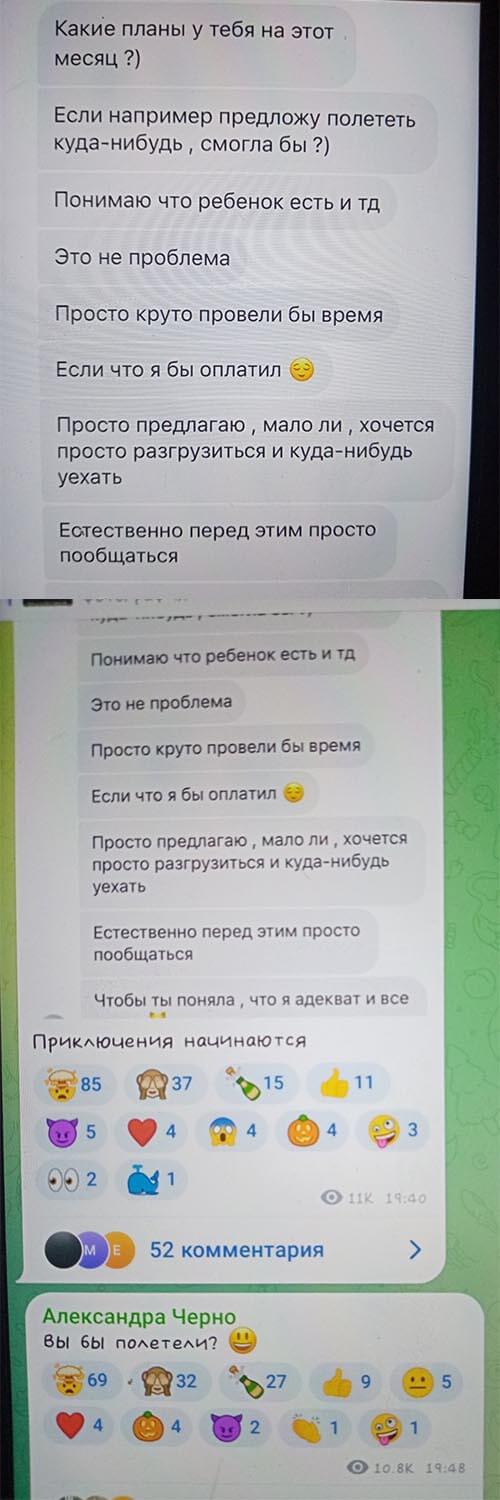 Новость про Александру Черно вконтакте