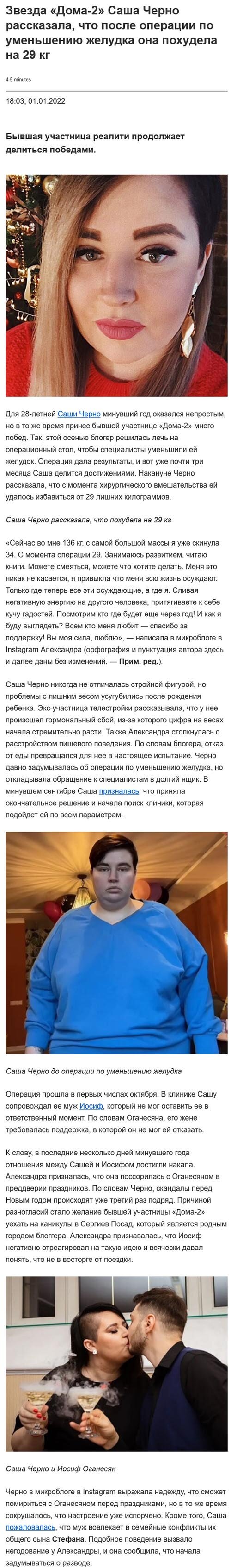 Новость про Александру Черно вконтакте Новость про Александру Черно вконтакте