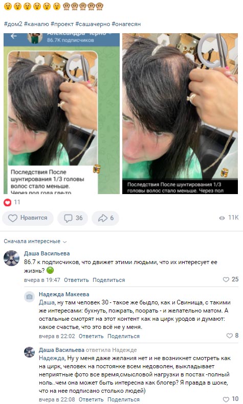 Проплешины Александры Черно