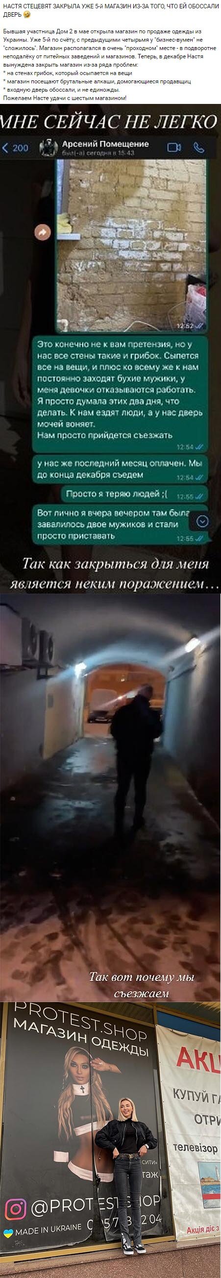 Новость про Анастасию Стецевят вконтакте Новость про Анастасию Стецевят вконтакте