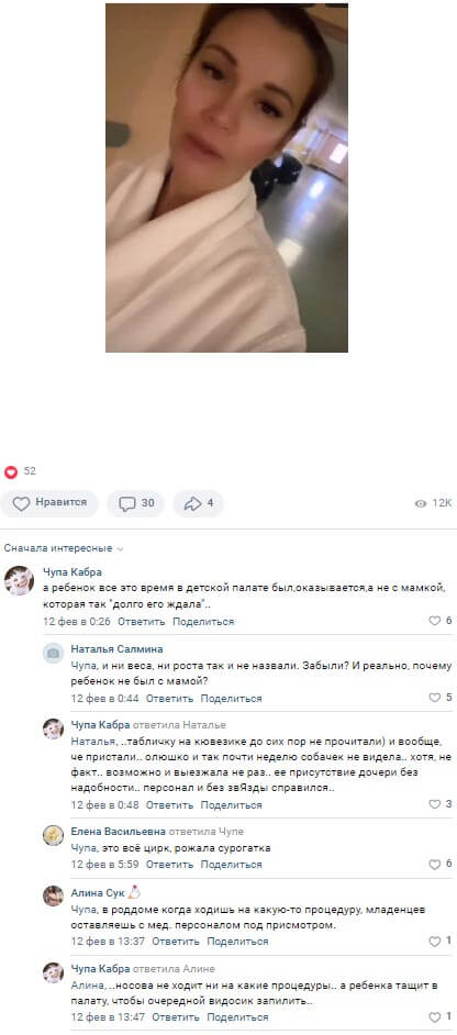 Слухи про Ольгу Орлову вконтакте Слухи про Ольгу Орлову вконтакте