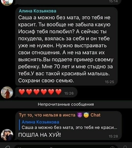 Скриншот переписки Александры Черно вконтакте