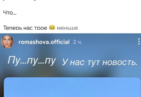 Двадцать седьмого мая две тысячи двадцать шестого года семейная пара Ромашовых, вновь появившаяся на телепроекте, произвела настоящий фурор.