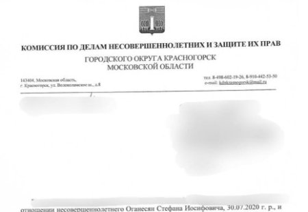 Наконец, 7 марта 2026 года, стало известно официальное решение комиссии по делам несовершеннолетних по ситуации с Александрой Черно.