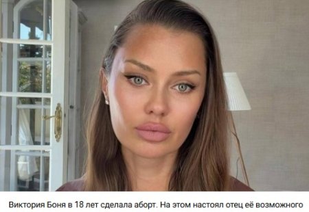 Восьмого июня 2026 года Виктория Боня впервые откровенно поведала о драматичной утрате ребёнка.