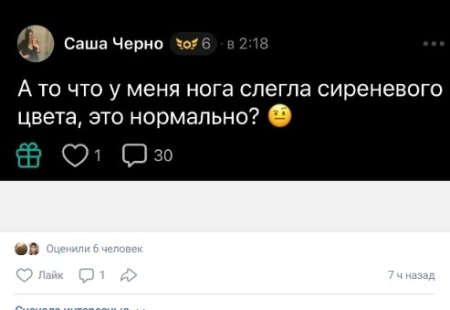 3 июня 2026 года Александра Черно сообщила о тревожных изменениях в прооперированной ноге.